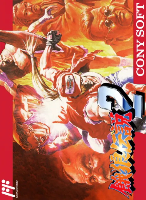 Garou Densetsu 2 (Taiwan) (Unlicensed)